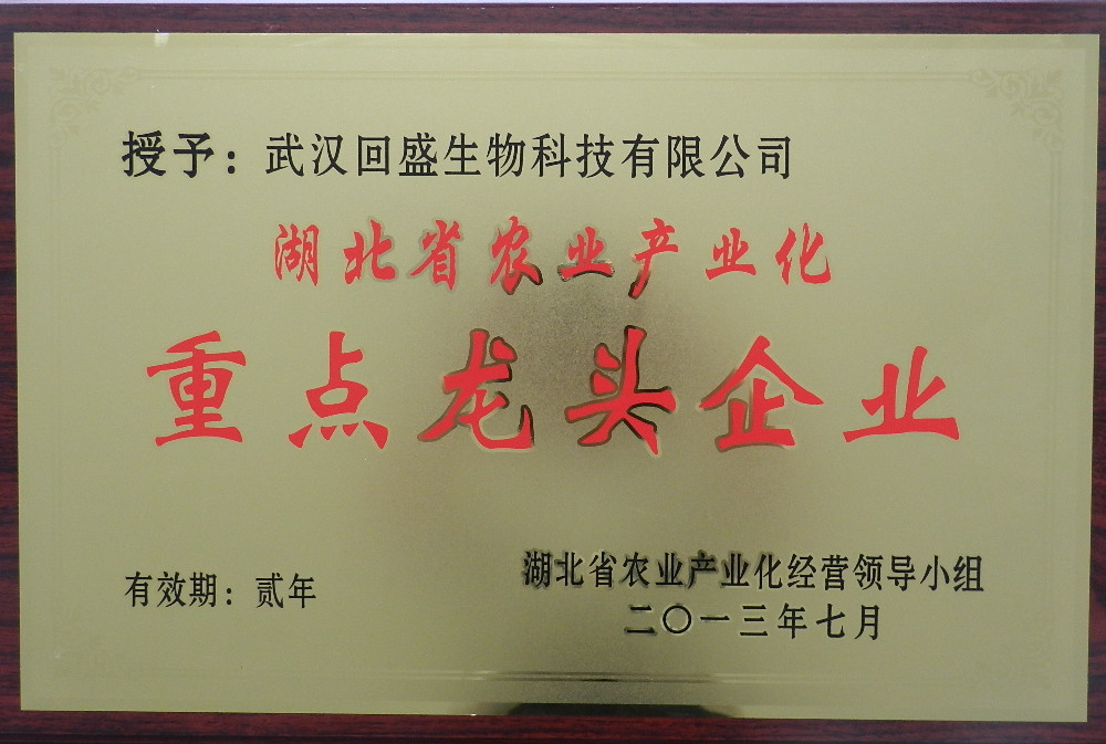 省級(jí)重點(diǎn)龍頭企業(yè)監(jiān)測