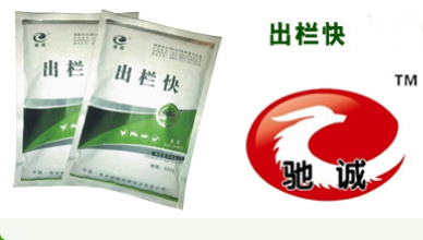 出欄快（三天見效，七天大長(zhǎng)）