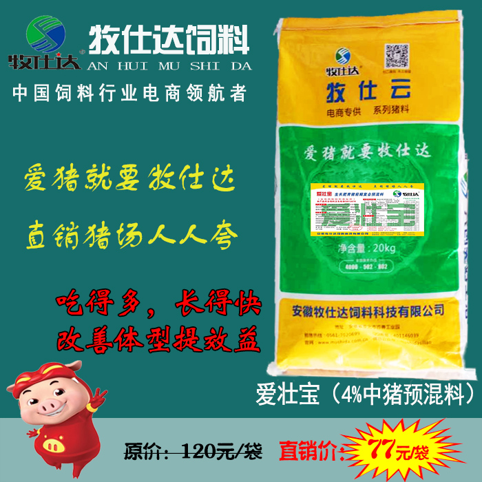 4%中豬預(yù)混料愛(ài)壯寶（牧仕達(dá)飼料 牧仕云系列豬料電商專(zhuān)供）