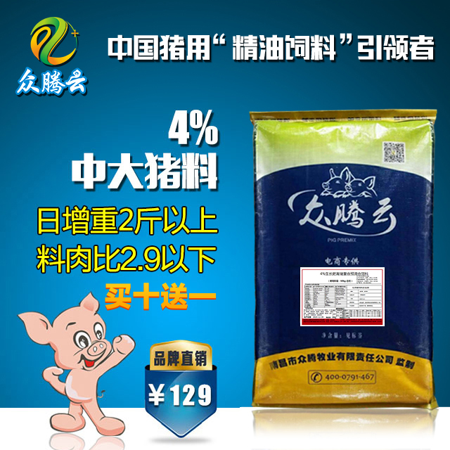 眾騰云 4%生長(zhǎng)肥育豬預(yù)混料