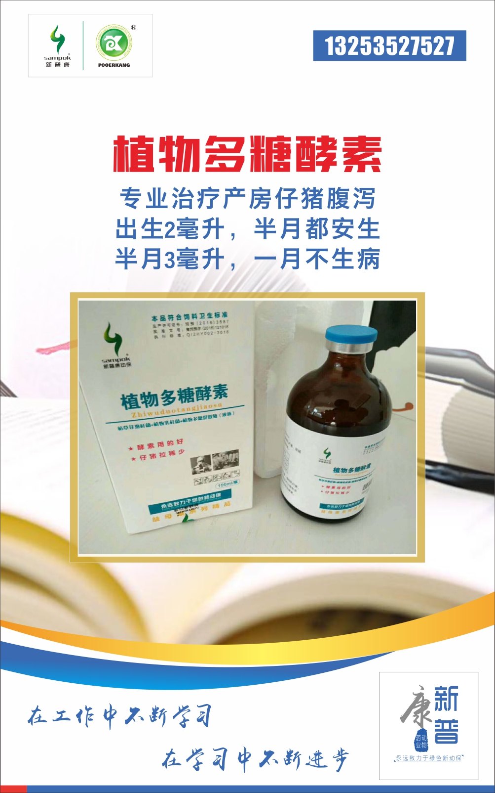 植物多糖酵素，專業(yè)治療產(chǎn)房仔豬腹瀉