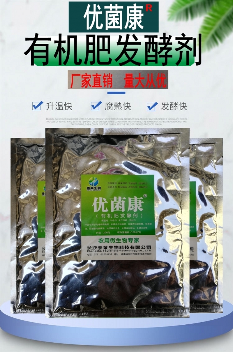 豬糞發(fā)酵劑制作有機(jī)肥給豬場(chǎng)帶來效益