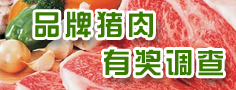 搜豬網(wǎng)終端市場(chǎng)有獎(jiǎng)?wù){(diào)查問卷。